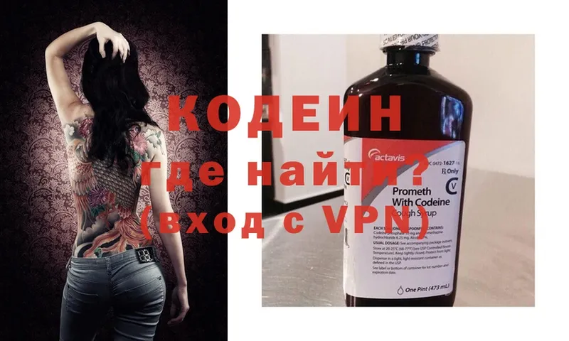 где купить   Ужур  Кодеин напиток Lean (лин) 